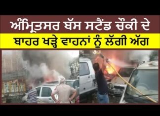 Vehicles parked outside Amritsar bus stand fire