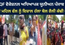 NSQF Vocational Teachers Union Punjab Rally To Moti Mahal