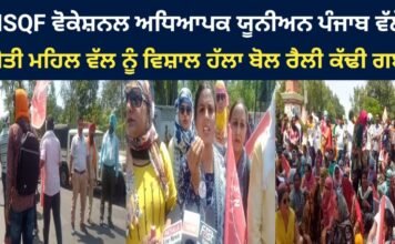 NSQF Vocational Teachers Union Punjab Rally To Moti Mahal