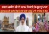 Bhog of Akhand Path Sahib found at Gurdwara Gurbaksh Ji Shaheed on the birthday of Bhagat Kabir Ji