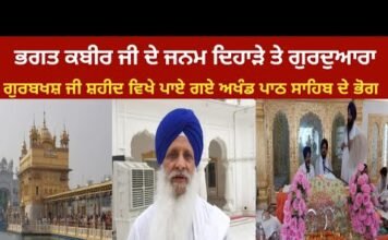 Bhog of Akhand Path Sahib found at Gurdwara Gurbaksh Ji Shaheed on the birthday of Bhagat Kabir Ji