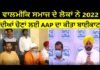 People of Valmiki community boycott AAP for 2022 elections