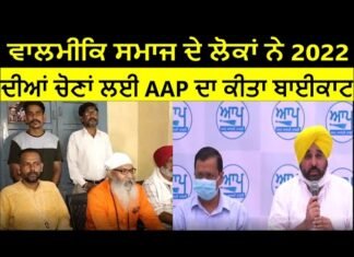 People of Valmiki community boycott AAP for 2022 elections