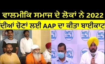 People of Valmiki community boycott AAP for 2022 elections