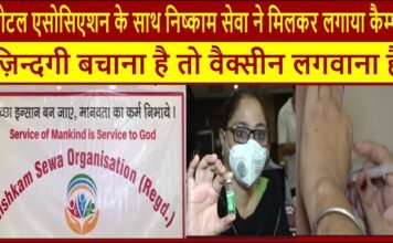 Nishkam Sewa organized a camp in association with Hotel Association