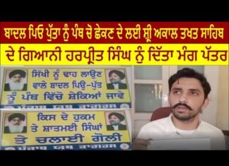 римри╛рижри▓ рикри┐риУ рикрйБрй▒ридри╛ риирйБрй░ рикрй░рие риЪрйЛ риЫрйЗриХриг рижрйЗ ри▓риИ ри╢рйНри░рйА риЕриХри╛ри▓ ридриЦрид ри╕ри╛ри╣ри┐рим рижрйЗ риЧри┐риЖриирйА ри╣ри░рикрйНри░рйАрид ри╕ри┐рй░риШ риирйБрй░ рижри┐рй▒ридри╛ риорй░риЧ рикрй▒ридри░