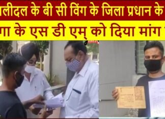 Demand letter given to SDM of Moga along with district head of BC wing of Akalidal