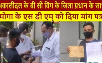 Demand letter given to SDM of Moga along with district head of BC wing of Akalidal
