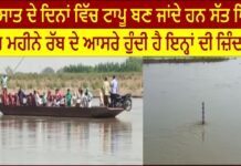 Seven villages become islands in rainy days, four months is God’s support, their life.