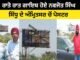 Posters of Navjot Singh Sidhu from Amritsar disappeared overnight