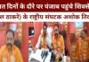 Ashok Tiwari, National Convener of Shiv Sena (Bal Thackeray) arrived in Punjab on a seven-day visit