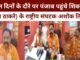 Ashok Tiwari, National Convener of Shiv Sena (Bal Thackeray) arrived in Punjab on a seven-day visit