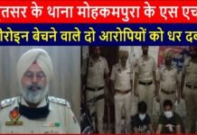 SHO of Amritsar police station Mohkampura arrested two accused selling heroin