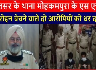 SHO of Amritsar police station Mohkampura arrested two accused selling heroin