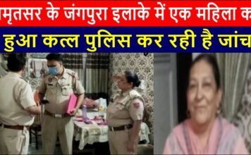 Police is investigating the murder of a woman in Jangpura area of Amritsar