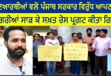 The students protested against the Punjab government by burning their degrees