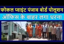 Protest outside the Focal Point Punjab Board Pollution Office