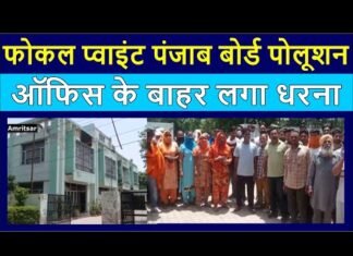 Protest outside the Focal Point Punjab Board Pollution Office