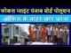 Protest outside the Focal Point Punjab Board Pollution Office