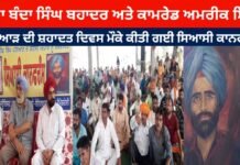 Political Conference on the Martyrdom Day of Baba Banda Singh Bahadur and Comrade Amrik Singh Paniad