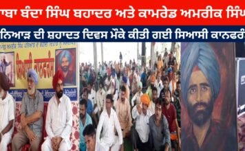 Political Conference on the Martyrdom Day of Baba Banda Singh Bahadur and Comrade Amrik Singh Paniad