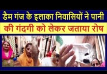 Residents of Dam Ganj expressed their anger over the filth of water