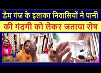 Residents of Dam Ganj expressed their anger over the filth of water