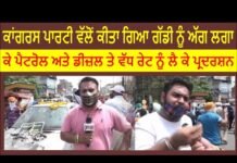 Demonstration by Congress party over burning of vehicle and higher rates on petrol and diesel