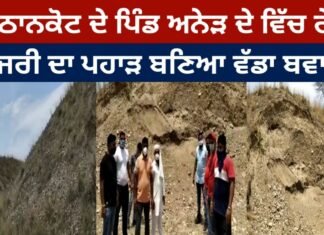 A large body of sand and gravel in the village of Aned in Pathankot