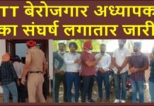 ETT unemployed teachers’ struggle continues