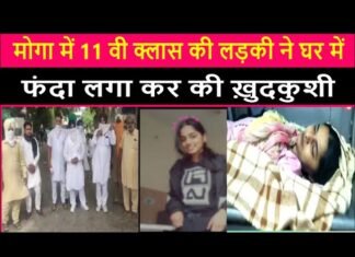 11th class girl commits suicide by hanging her house in Moga