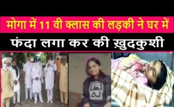 11th class girl commits suicide by hanging her house in Moga