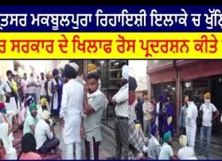 Residents of Maqboolpura residential area of Amritsar protested against the open liquor contract
