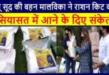 Sonu Sood’s sister Malvika distributed ration kits Signs of coming into politics