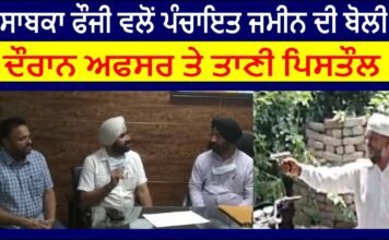 Ex-serviceman pulls a pistol on an officer during a panchayat land auction