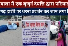 In Patiala, an elderly couple staged a dharna on Patiala-Chandigarh highway and blocked it.