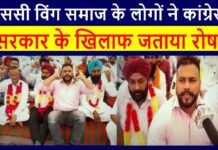 People of SC Wing Samaj expressed their anger against the Congress government
