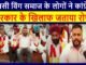 People of SC Wing Samaj expressed their anger against the Congress government