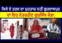 This blind Gursikh couple from Gurdaspur is making a living by doing spiritual kirtan.