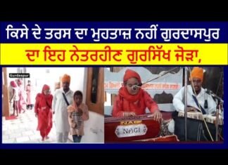 This blind Gursikh couple from Gurdaspur is making a living by doing spiritual kirtan.