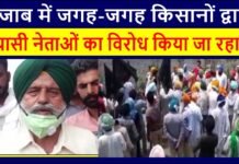 Political leaders are being opposed by farmers in various places in Punjab.