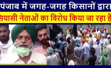 Political leaders are being opposed by farmers in various places in Punjab.