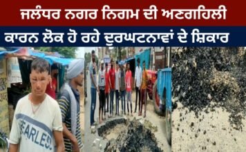 Victims of accidents due to negligence of Jalandhar Municipal Corporation