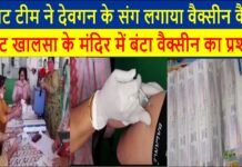 Virat team set up a vaccination camp with Devgan