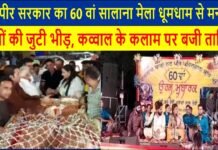 Nat Peer celebrated the 60th annual fair of the government with pomp and circumstance