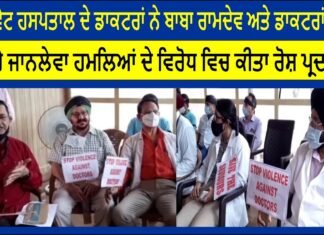 Private hospital doctors protest against deadly attacks on Baba Ramdev and doctors