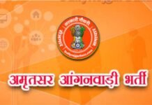 ਆਂਗਨਵਾੜੀ ਵਰਕਰਾਂ ਦੀਆਂ ਅਸਾਮੀਆਂ ਲਈ ਸਿਰਫ ਸਬੰਧਤ ਬਾਲ ਵਿਕਾਸ ਤੇ ਪ੍ਰੋਜੈਕਟ ਅਫ਼ਸਰ ਦੇ ਦਫ਼ਤਰਾਂ ਵਿਖੇ ਪ੍ਰਾਪਤ ਅਰਜ਼ੀਆਂ ਹੀ ਵਿਚਾਰਨਯੋਗ