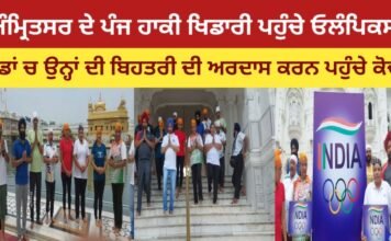 Five Amritsar Hockey Players Arrive To Pray For Their Excellence In Olympic Games