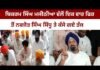ਬਿਕਰਮ ਸਿੰਘ ਮਜੀਠੀਆ ਵੱਲੋਂ ਇਕ ਵਾਰ ਫਿਰ ਤੋਂ ਨਵਜੋਤ ਸਿੰਘ ਸਿੱਧੂ ਤੇ ਕੱਸੇ ਗਏ ਤੰਜ ||