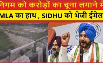 निगम को करोड़ों का चूना लगाने में MLA का हाथ , SIDHU को भेजी ईमेल
